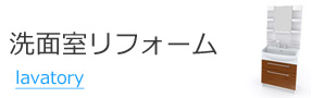 洗面所